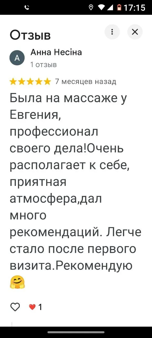 Відгук Анна Несіна — 5 зірок